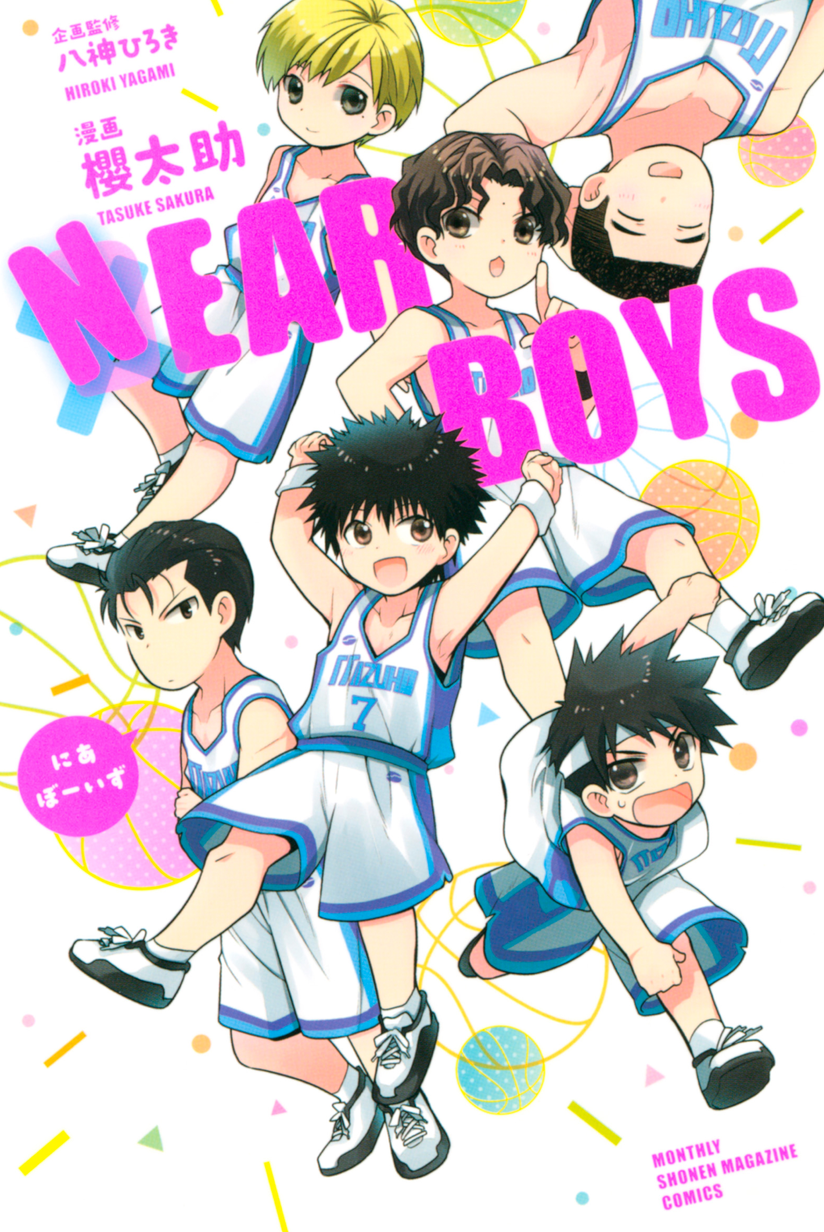 DEAR BOYS(マンガ) - 電子書籍 | U-NEXT 初回600円分無料