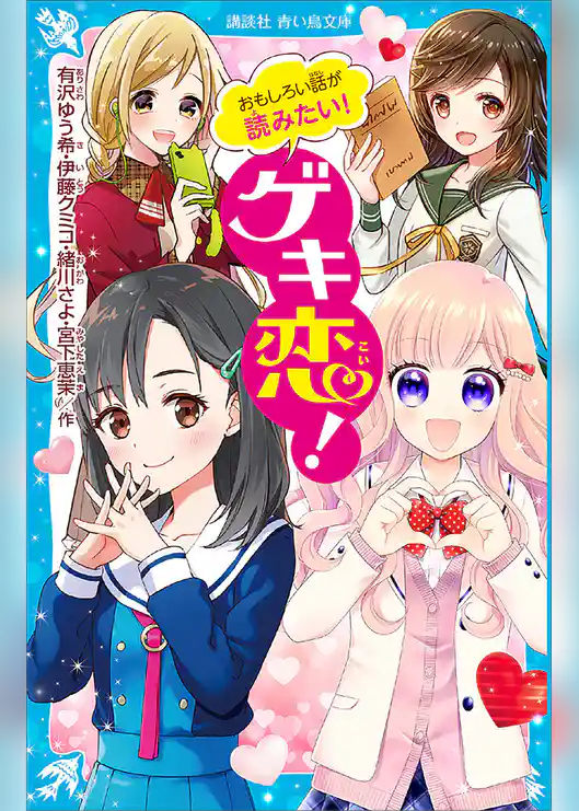 おもしろい話が読みたい！