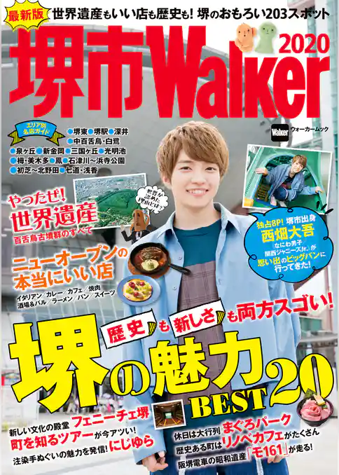 堺市Walker2020