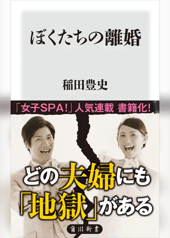 ぼくたちの離婚