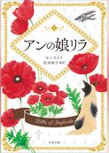 赤毛のアン