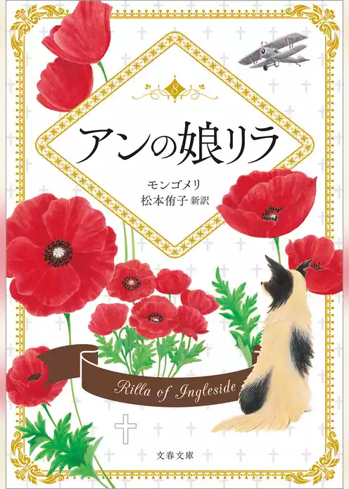 赤毛のアン