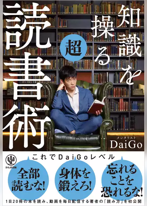 知識を操る超読書術