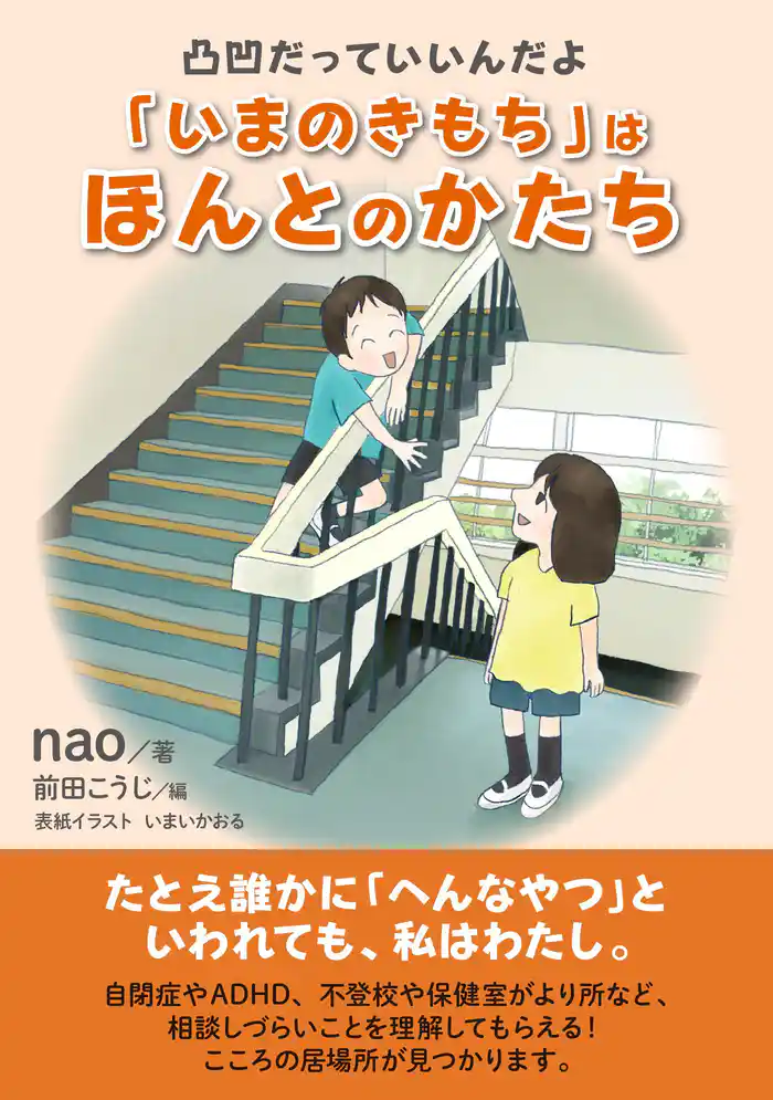 凸凹だっていいんだよ「いまのきもち」はほんとのかたち