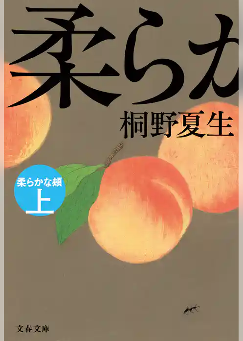 柔らかな頬　上