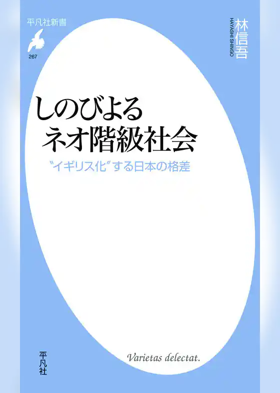 しのびよるネオ階級社会