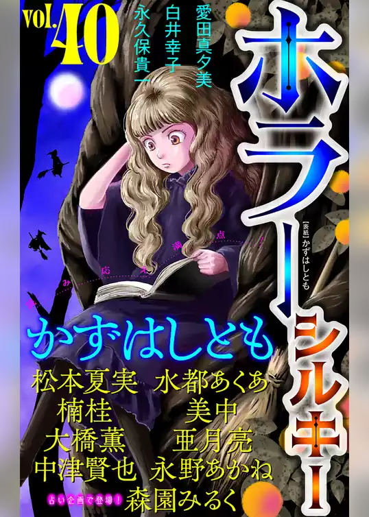 ホラー シルキー