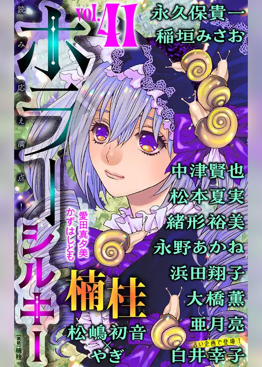 ホラー シルキー