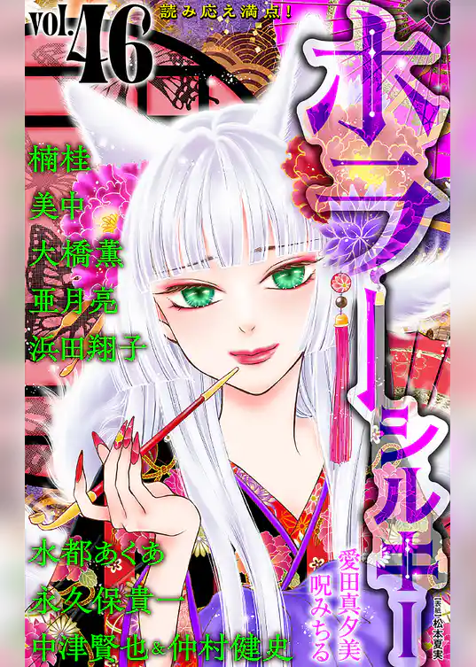 ホラー シルキー