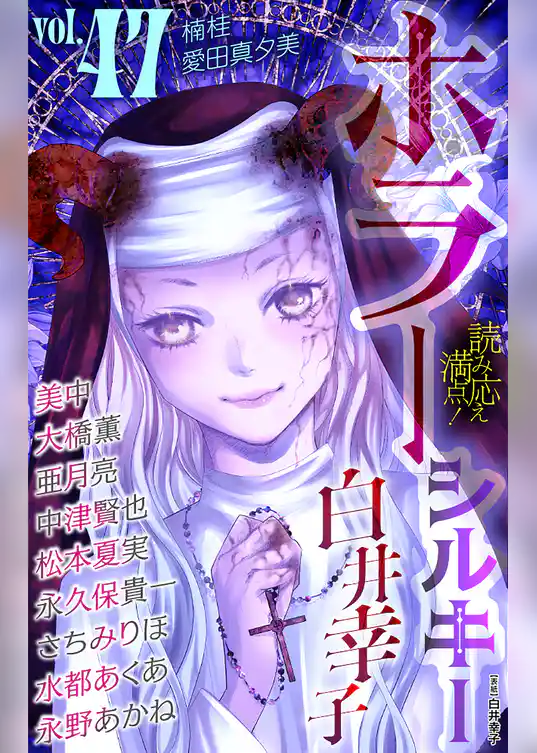 ホラー シルキー