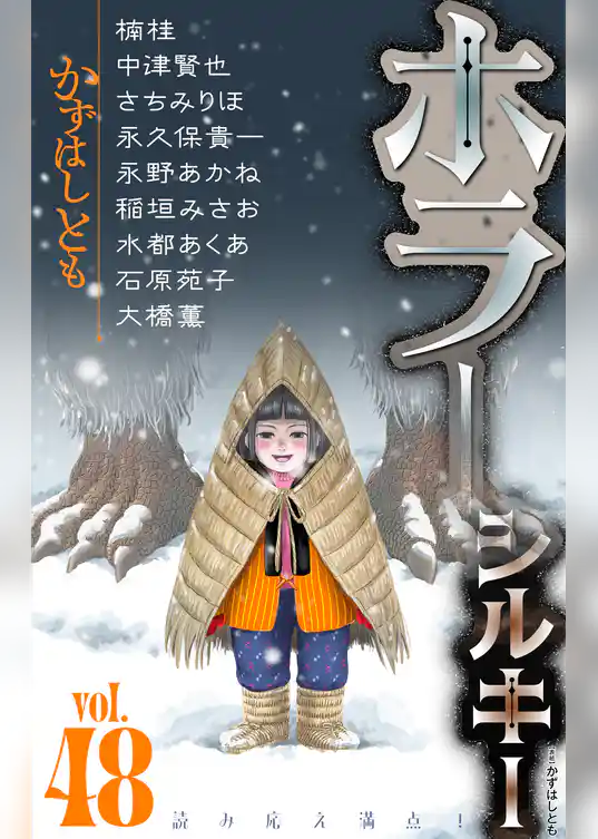 ホラー シルキー