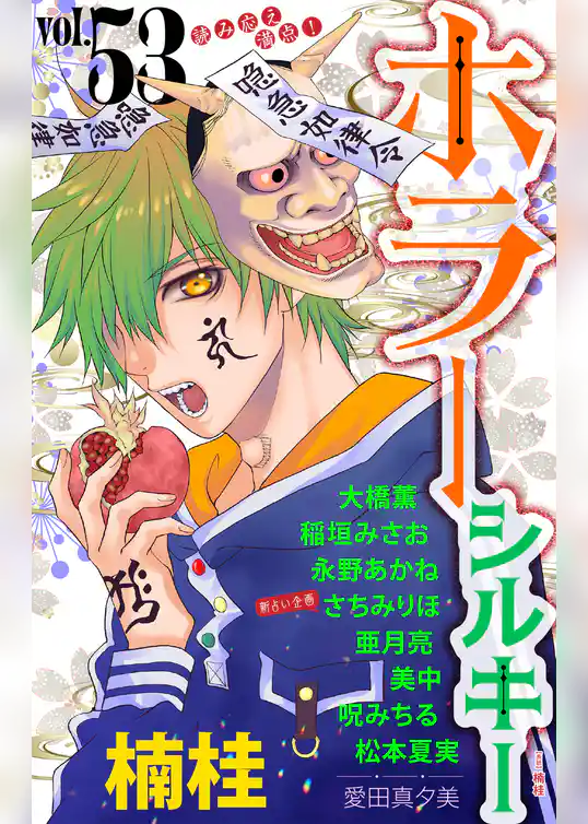 ホラー シルキー