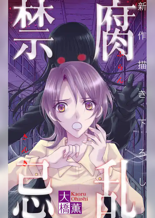 ホラー シルキー　腐乱禁忌