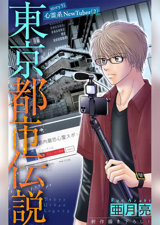 ホラー シルキー　東京都市伝説