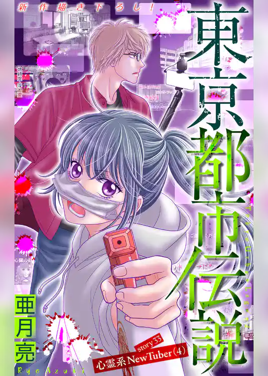 ホラー シルキー　東京都市伝説