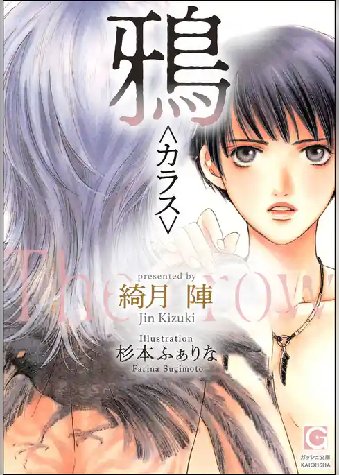 鴉【イラスト入り】