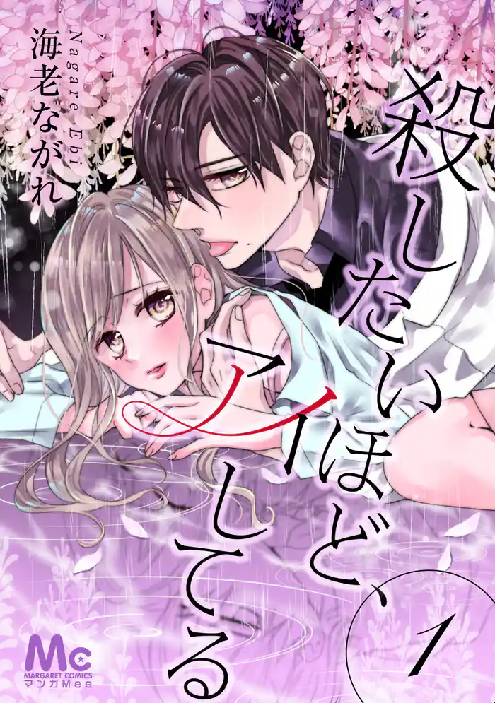 #01　恋のはじまり