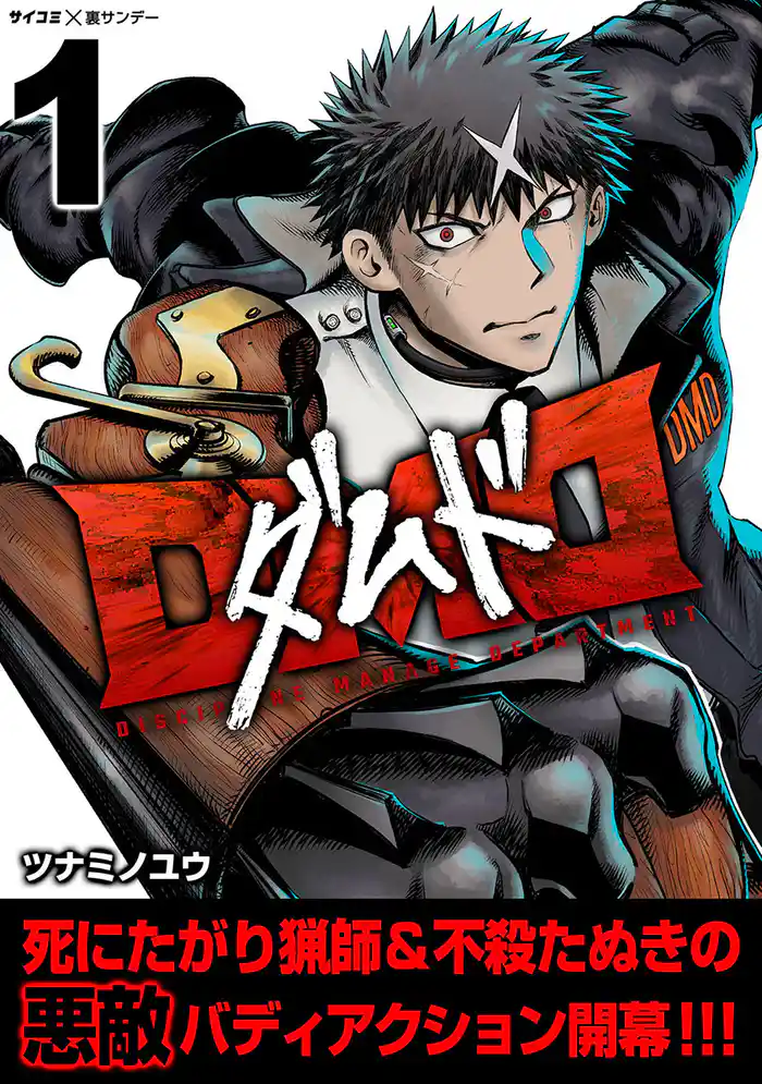 CASE：1 地獄に落ちてきた男