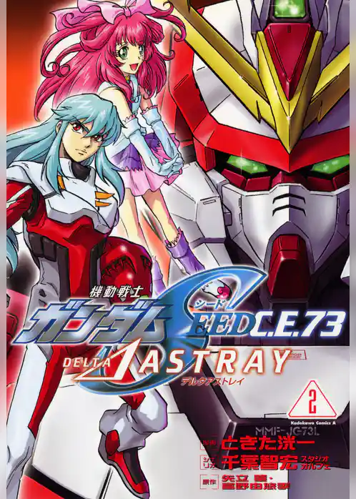 機動戦士ガンダムSEED C.E. 73 △ ASTRAY