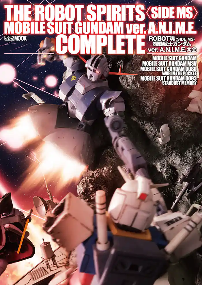 ROBOT魂<SIDE MS>機動戦士ガンダムver.A.N.I.M.E.大全
