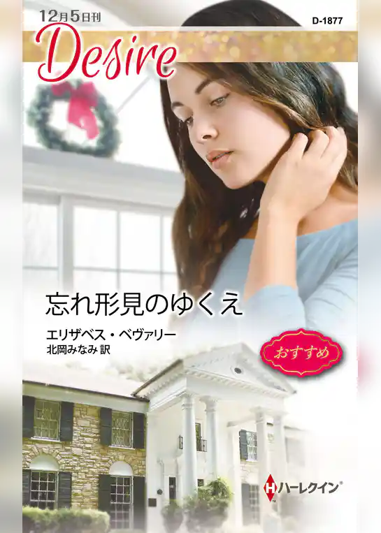 忘れ形見のゆくえ