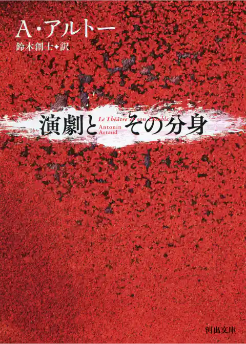 演劇とその分身