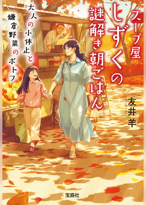 スープ屋しずくの謎解き朝ごはん