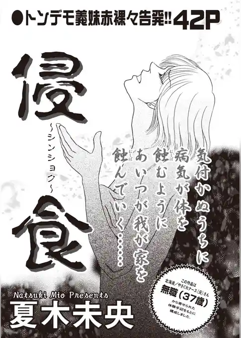 ブラック主婦ＳＰ（スペシャル）vol.10～侵食～