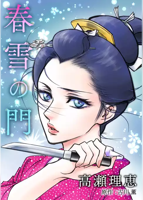 春雪の門