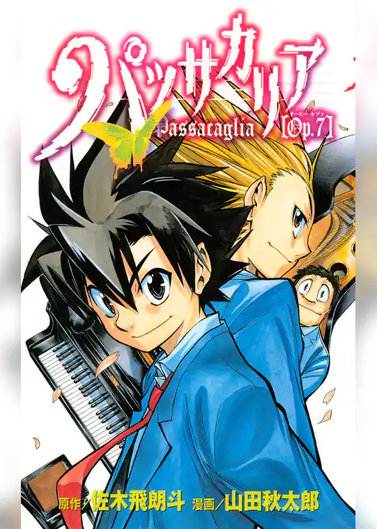 パッサカリア［Ｏｐ．７］