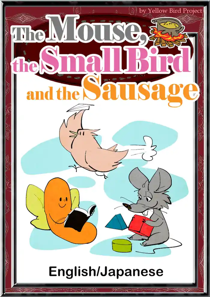The Mouse， the Small Bird and the Sausage　【English/Japanese versions】
