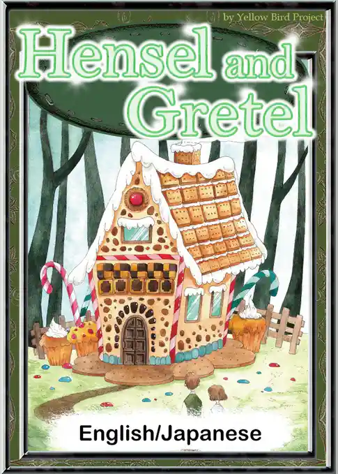 Hansel and Gretel　【English/Japanese versions】