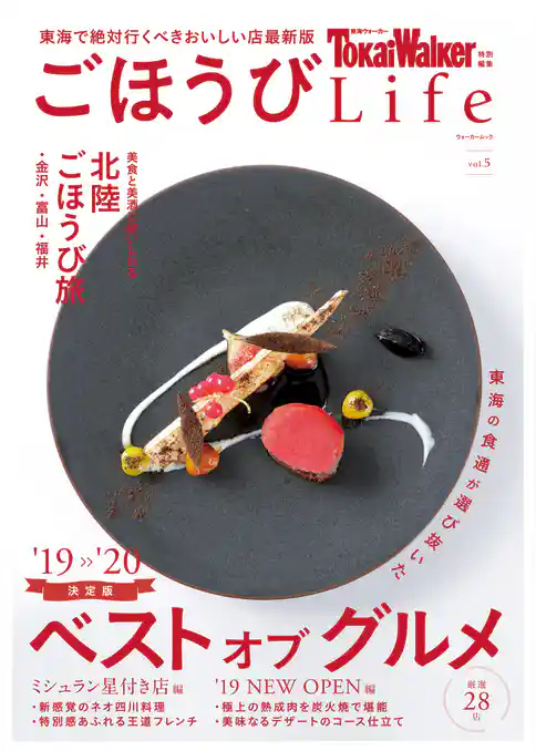 TokaiWalker特別編集　ごほうびLife　Vol.5