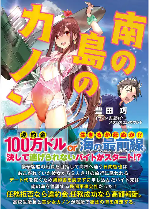 南の島のカノン