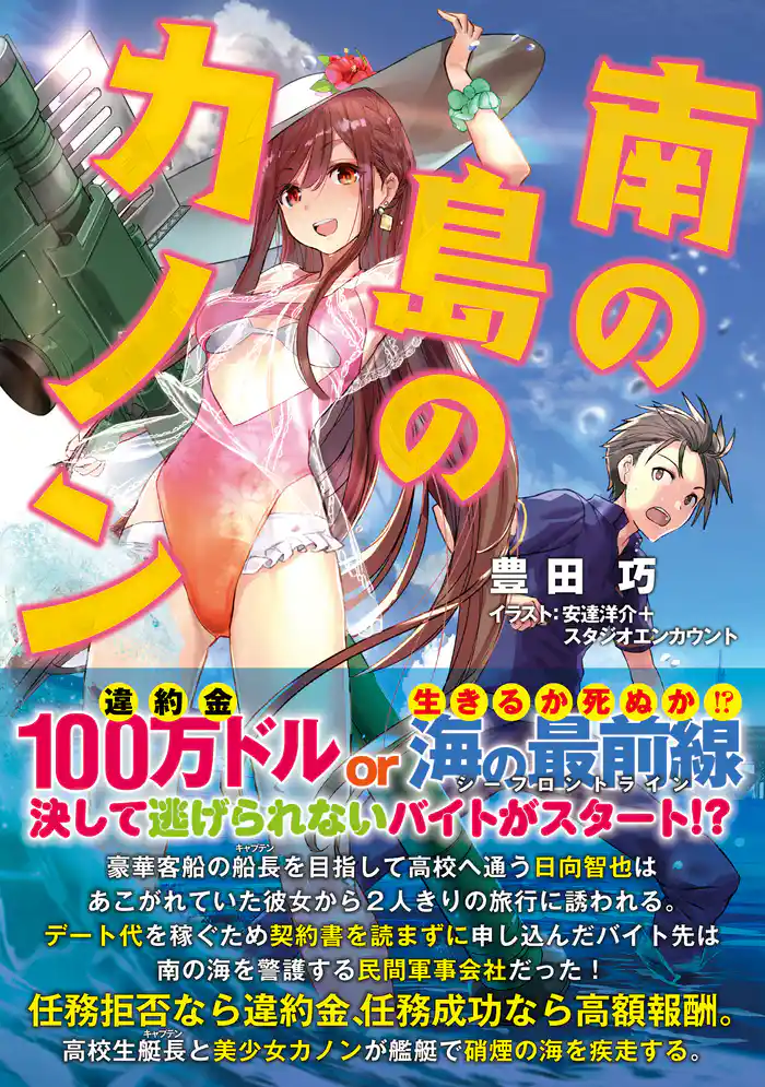 南の島のカノン