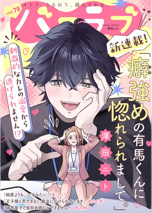 バニラブ