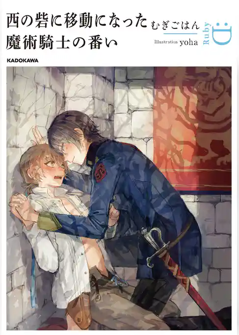 西の砦に移動になった