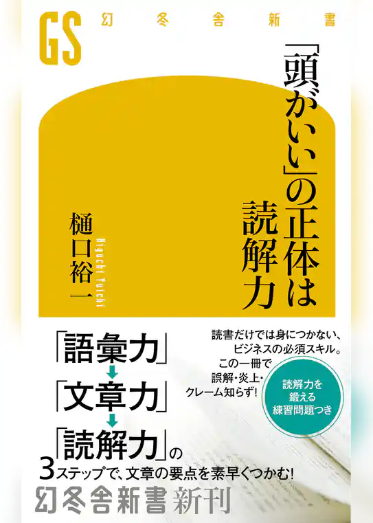 「頭がいい」の正体は読解力