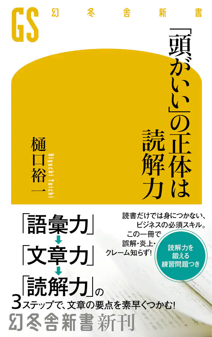 「頭がいい」の正体は読解力