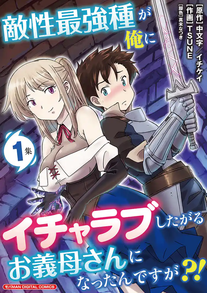 第1話 告死の乙女1