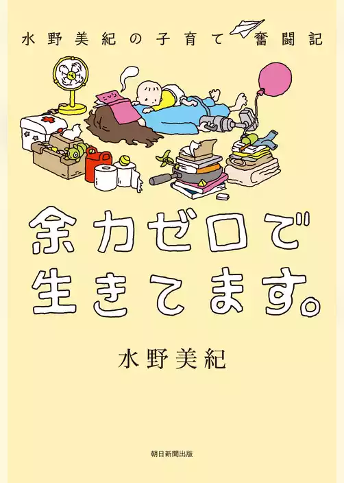 水野美紀の子育て奮闘記　余力ゼロで生きてます。
