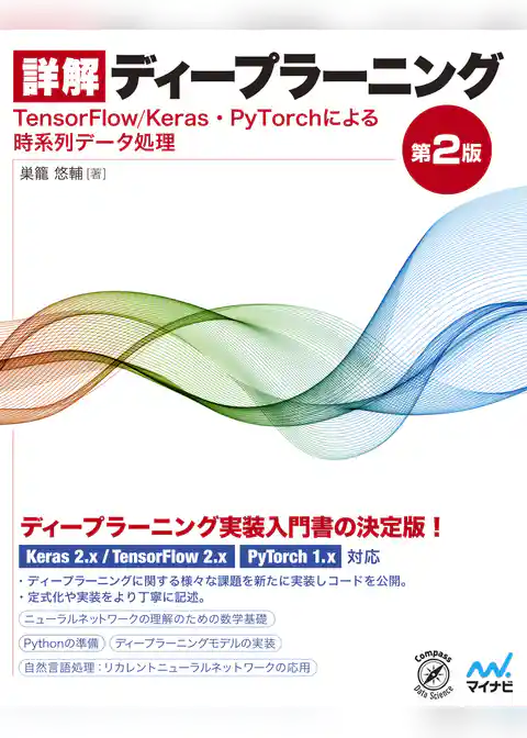 詳解ディープラーニング 第2版