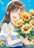 安達としまむら