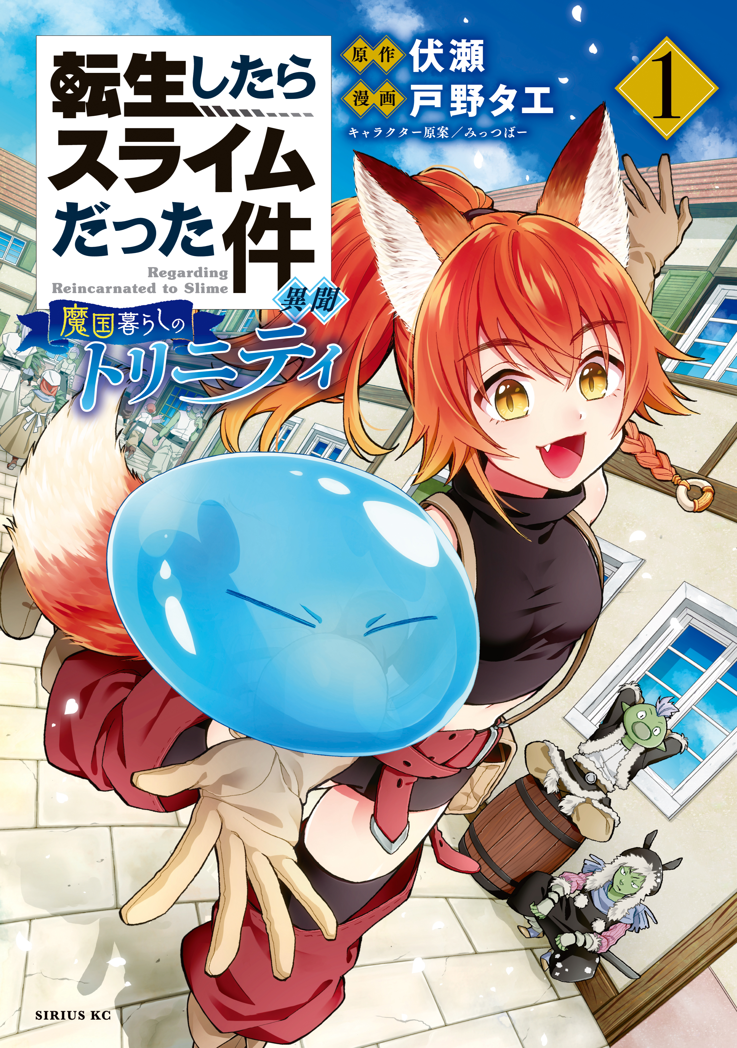 転生したらスライムだった件～魔物の国の歩き方～(屋台のタコヤキで☆3