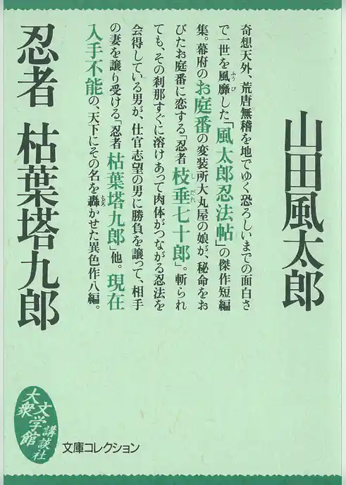 忍者　枯葉塔九郎