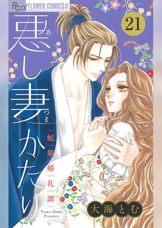 悪し妻かたり【マイクロ】