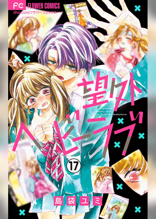 望外ヘビーラブ【マイクロ】