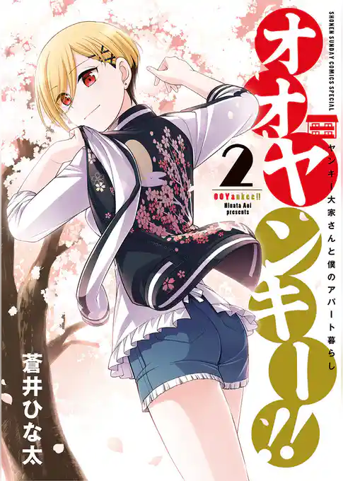 オオヤンキー！！