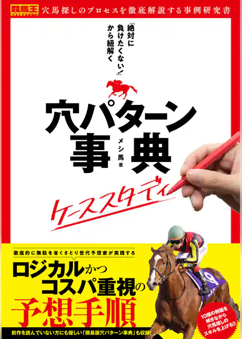 「絶対に負けたくない！」から紐解く穴パターン事典 ケーススタディ