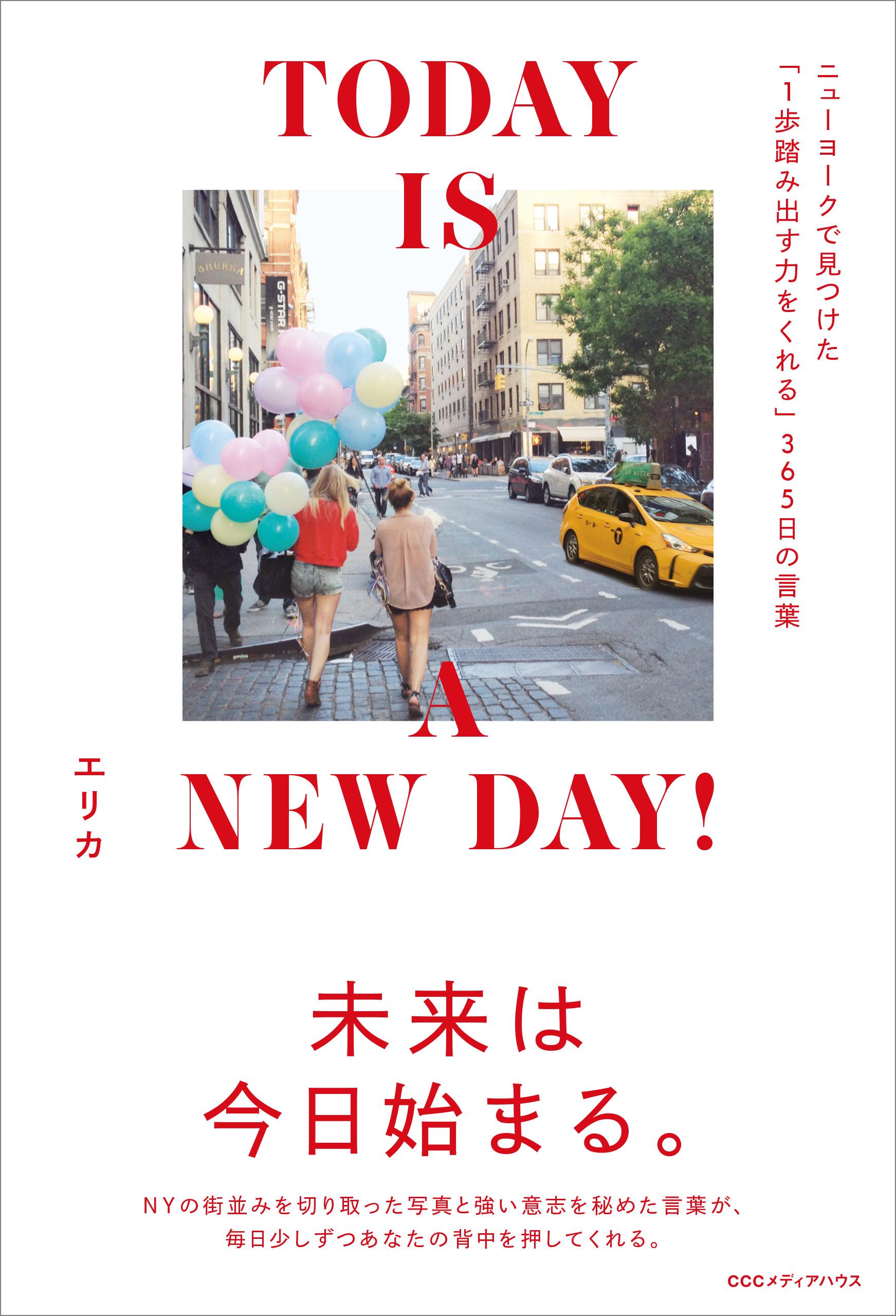 TODAY IS A NEW DAY！ ニューヨークで見つけた「１歩踏み出す力を